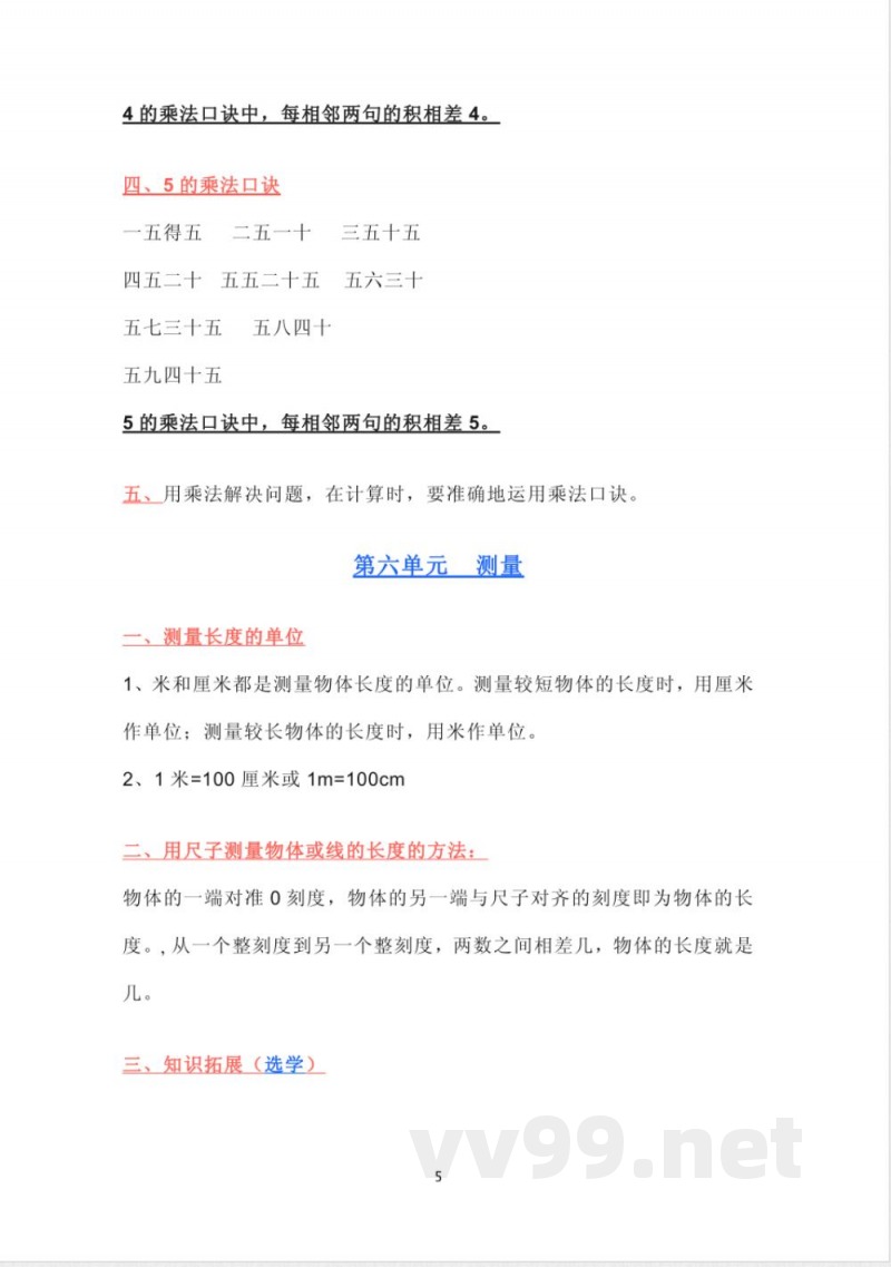 北师大版数学二年级上册知识点汇总 北师大版数学二年级上册知识点汇总