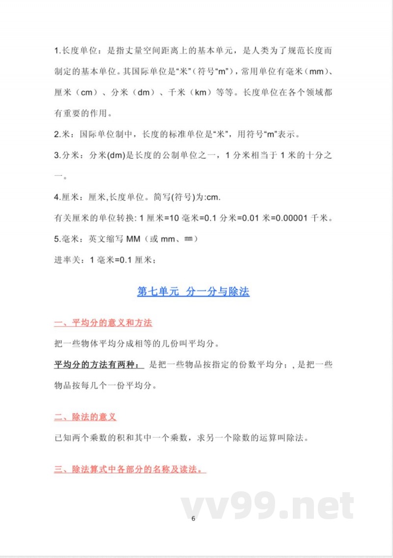北师大版数学二年级上册知识点汇总 北师大版数学二年级上册知识点汇总