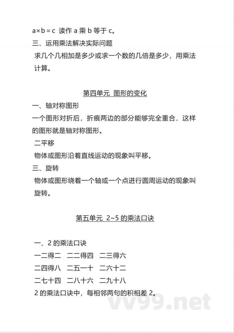 二年级数学上册知识点汇总（北师大）