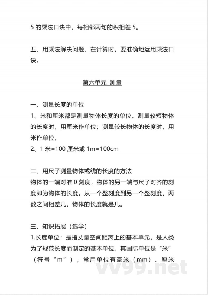 二年级数学上册知识点汇总（北师大）