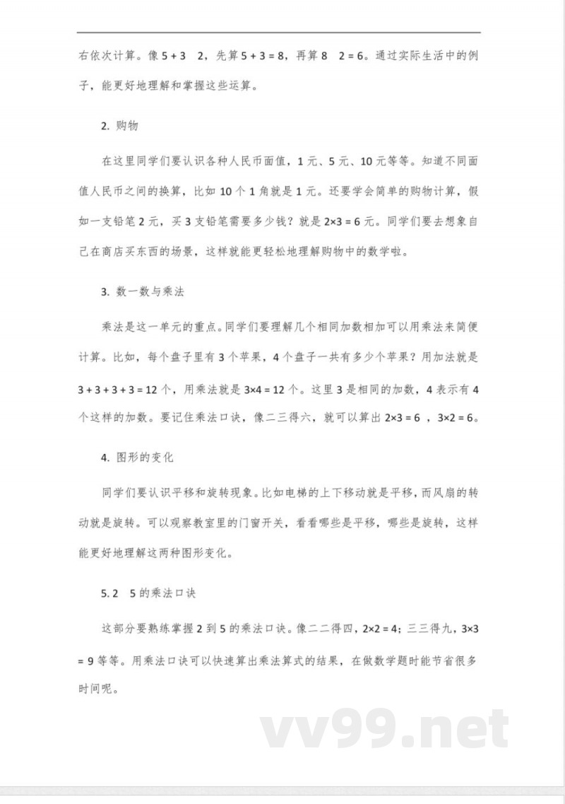 二年级数学北师大版上册知识点归纳总结 二年级数学北师大版上册知识点归纳总结