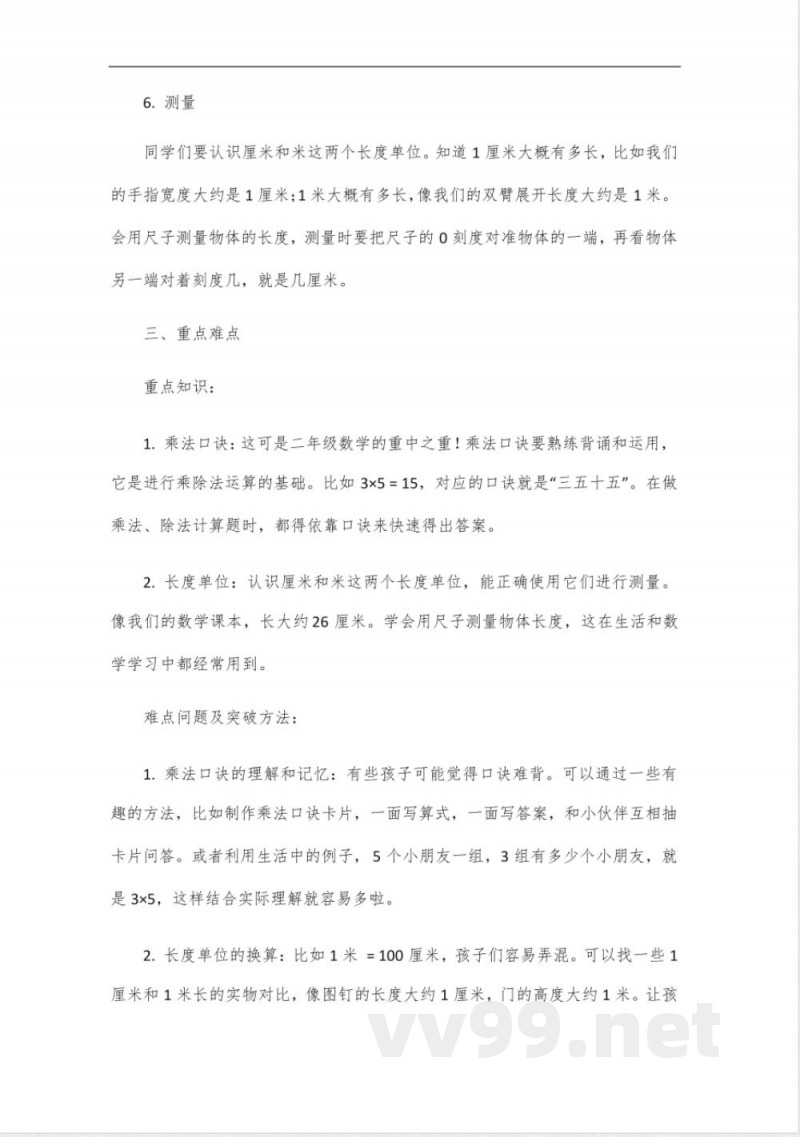 二年级数学北师大版上册知识点归纳总结 二年级数学北师大版上册知识点归纳总结
