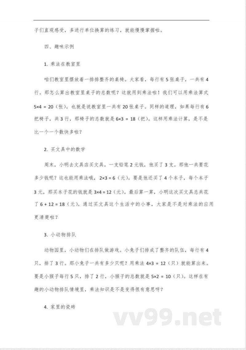 二年级数学北师大版上册知识点归纳总结 二年级数学北师大版上册知识点归纳总结