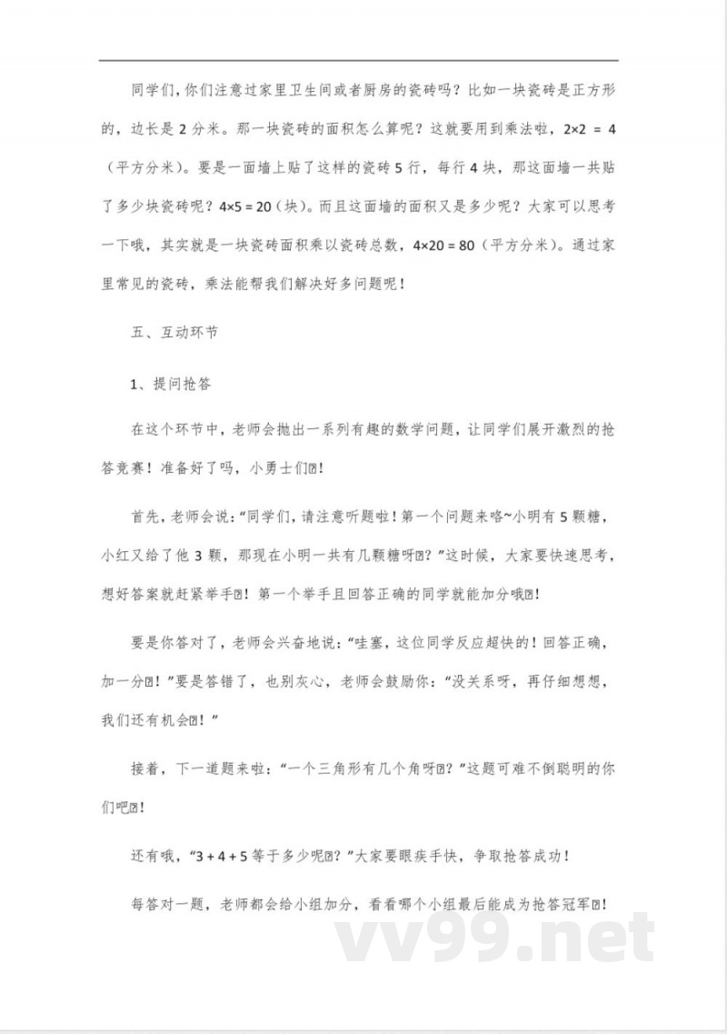 二年级数学北师大版上册知识点归纳总结 二年级数学北师大版上册知识点归纳总结