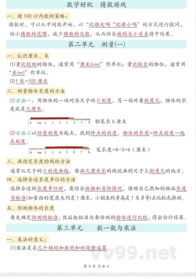 二年级上册北师大版数学【必背知识点汇总】 二年级上册北师大版数学【必背知识点汇总】