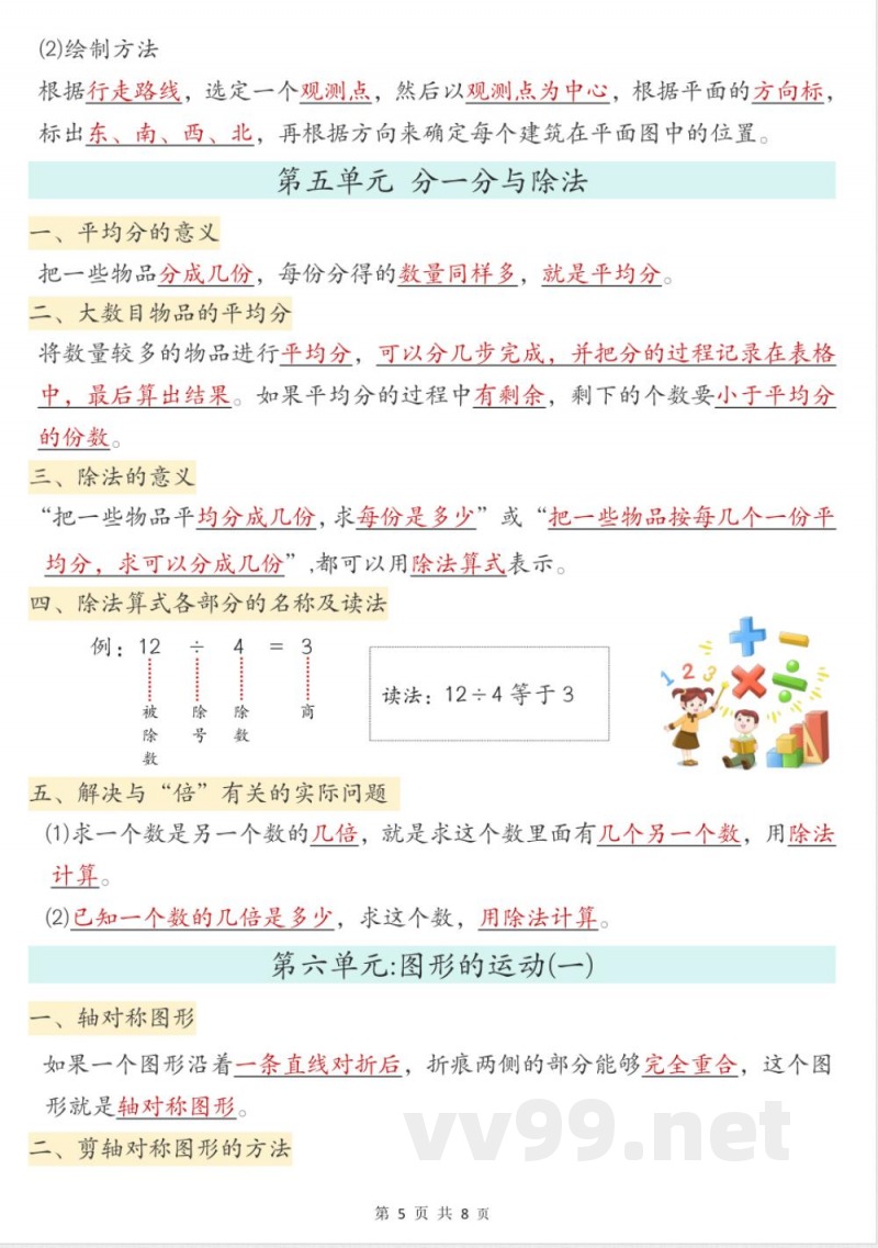 二年级上册北师大版数学【必背知识点汇总】 二年级上册北师大版数学【必背知识点汇总】