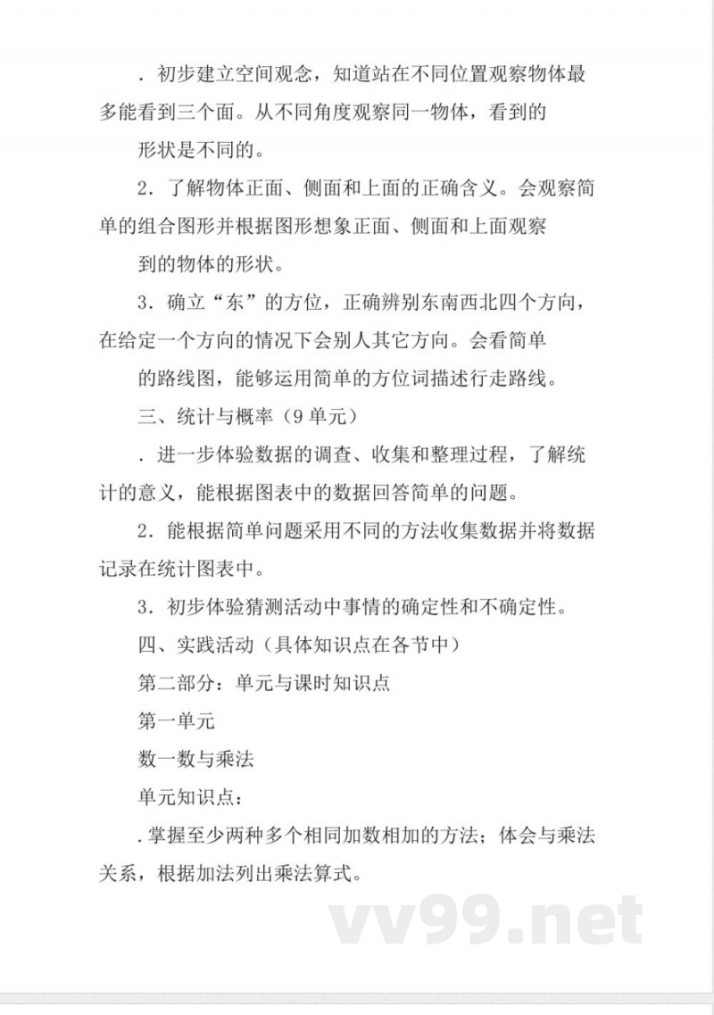 北师大版小学数学二年级上册全册知识点