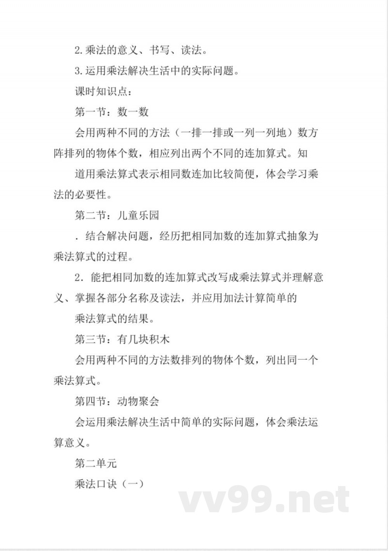 北师大版小学数学二年级上册全册知识点