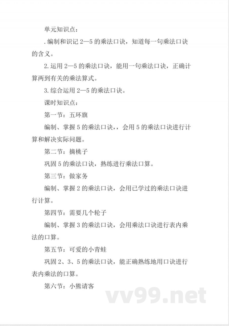 北师大版小学数学二年级上册全册知识点