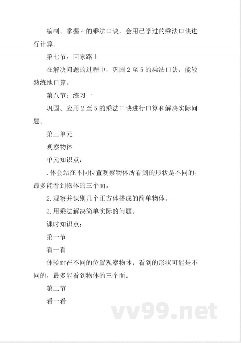 北师大版小学数学二年级上册全册知识点