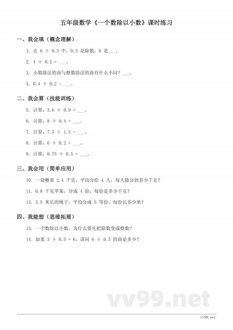 五年级数学(人教版)《一个数除以小数》课时练习(含答案) 五年级数学(人教版)《一个数除以小数》课时练习(含答案)
