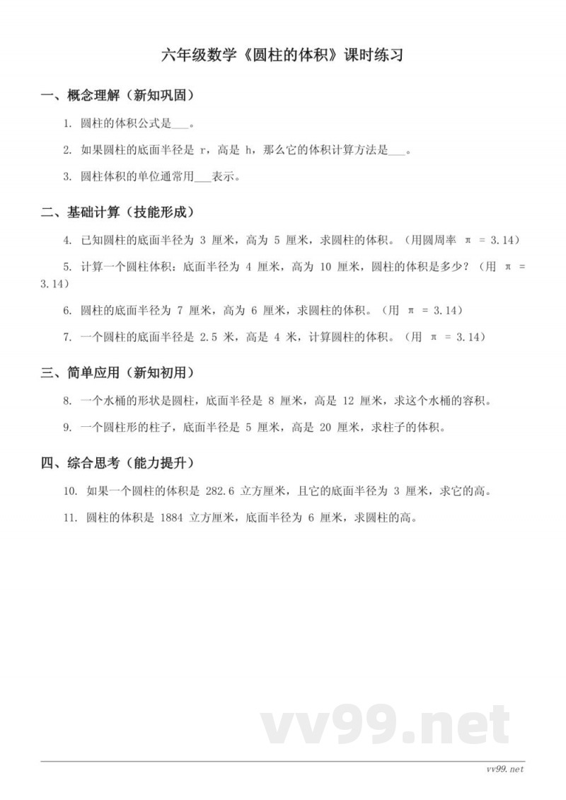 六年级数学(苏教版)《圆柱的体积》课时练习(含答案) 六年级数学(苏教版)《圆柱的体积》课时练习(含答案)