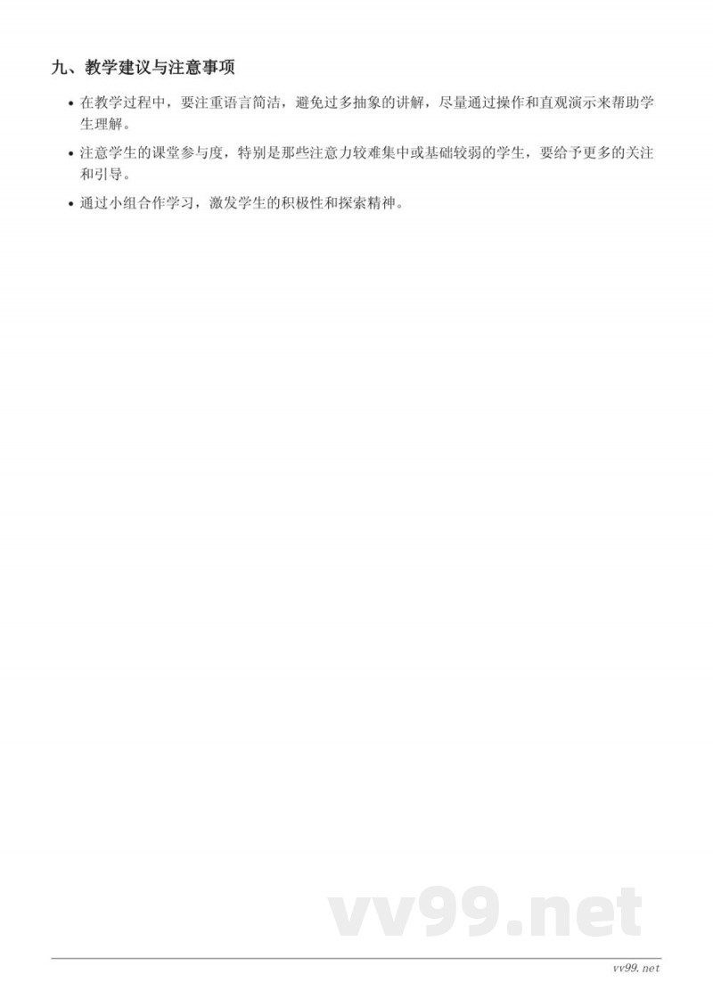 北师大版一年级上册数学《背土豆》教学设计
