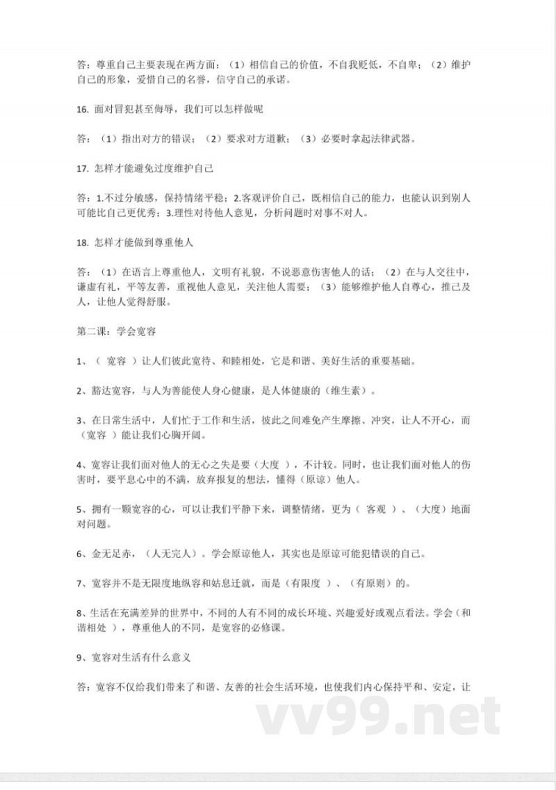 道德与法治六年级下册知识点归纳 道德与法治六年级下册知识点归纳