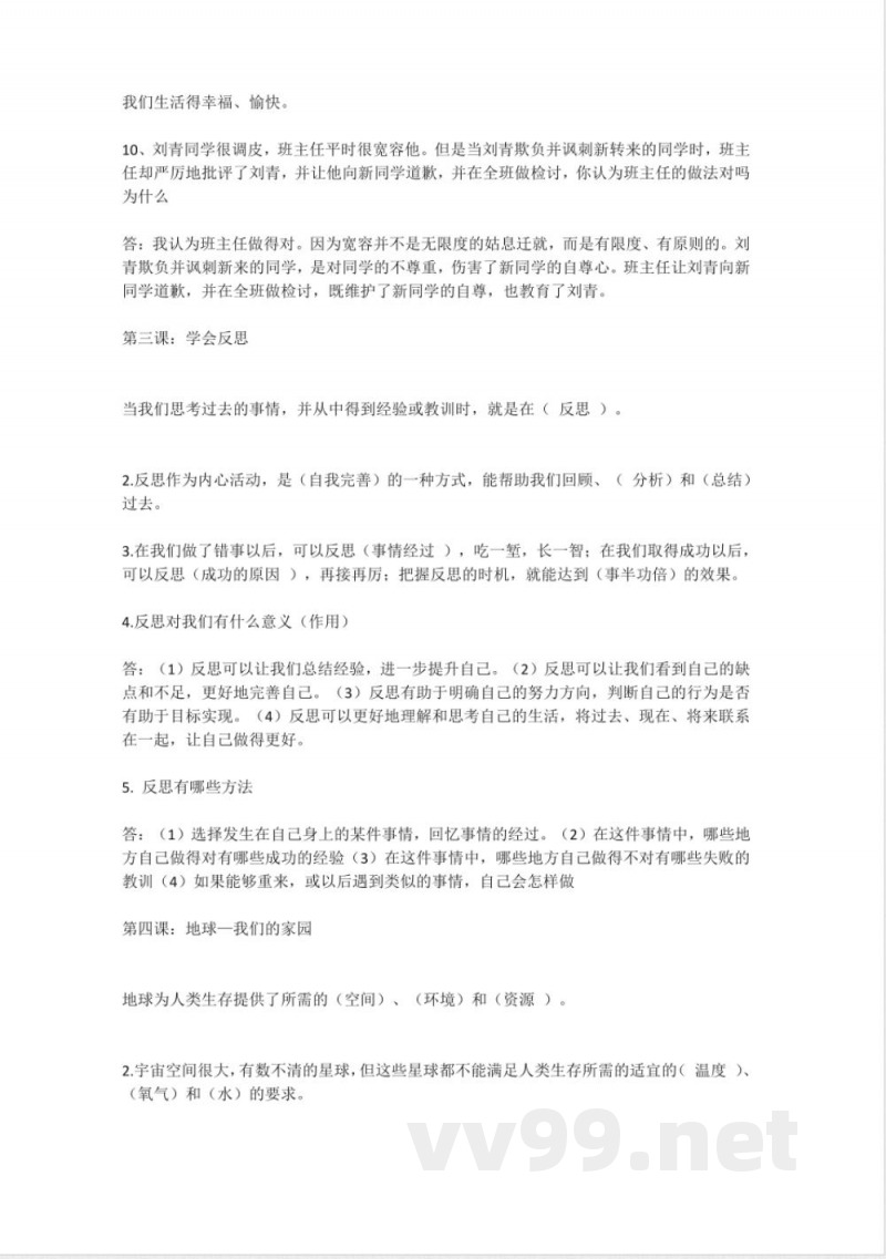 道德与法治六年级下册知识点归纳 道德与法治六年级下册知识点归纳