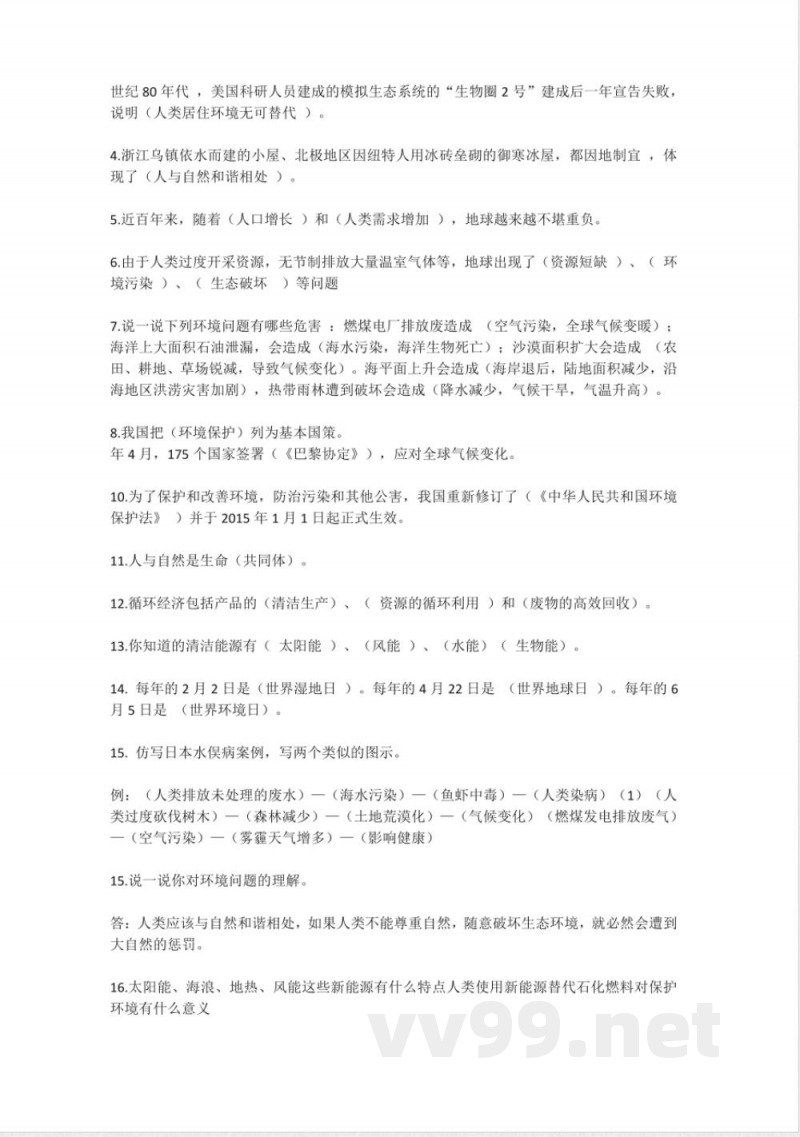 道德与法治六年级下册知识点归纳 道德与法治六年级下册知识点归纳