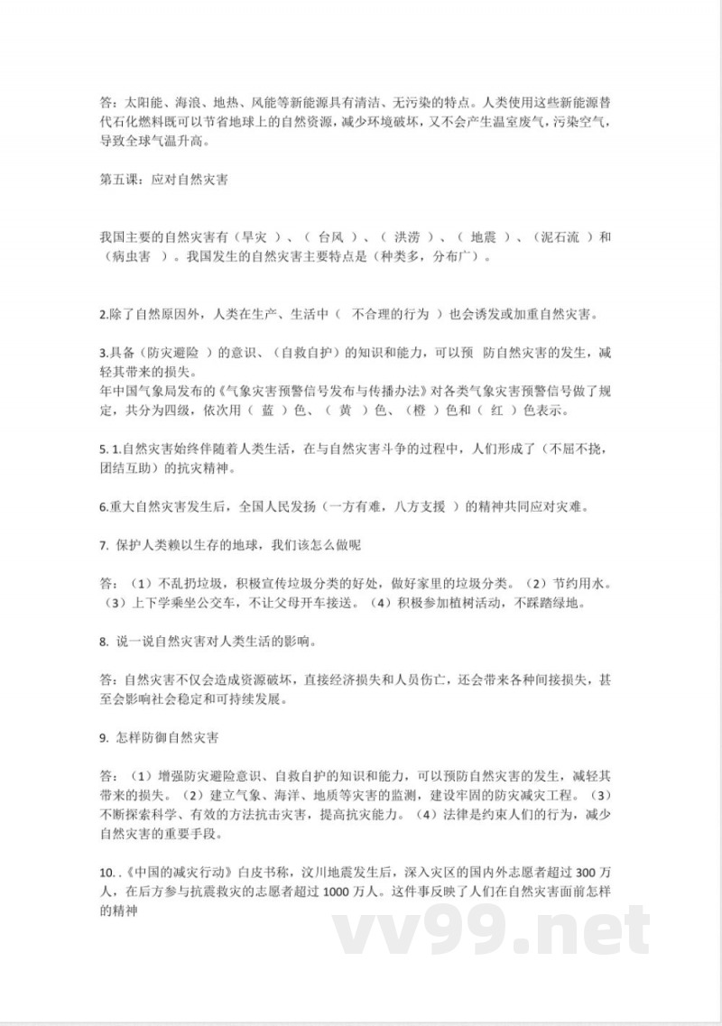 道德与法治六年级下册知识点归纳 道德与法治六年级下册知识点归纳