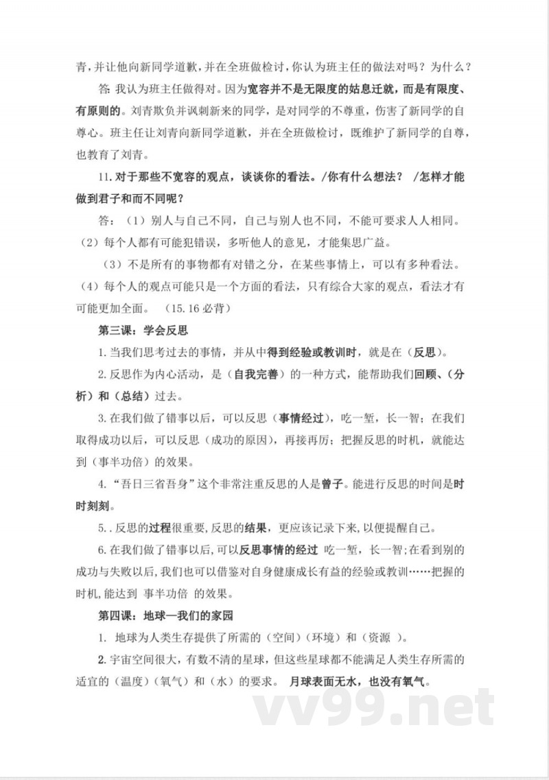 部编版六年级下册《道德与法治》知识点