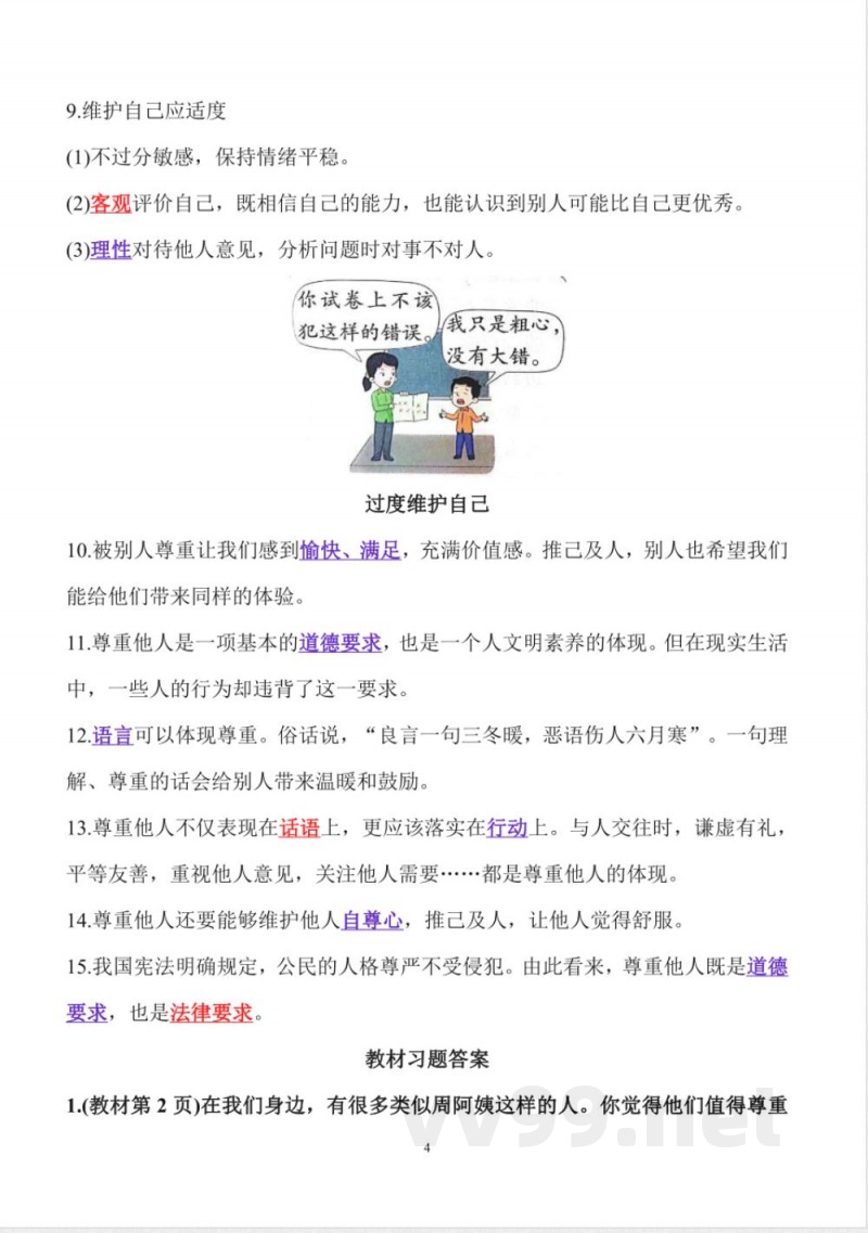 新人教版道德与法治六年级下册精编知识点 新人教版道德与法治六年级下册精编知识点