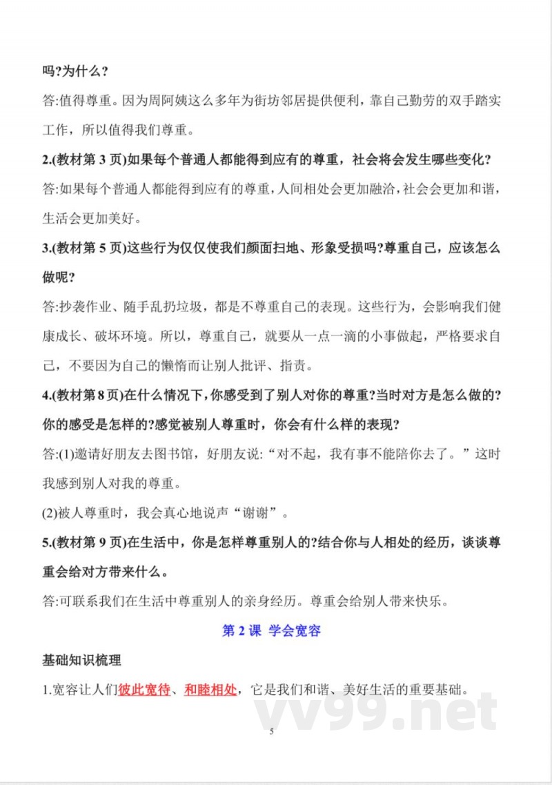 新人教版道德与法治六年级下册精编知识点 新人教版道德与法治六年级下册精编知识点