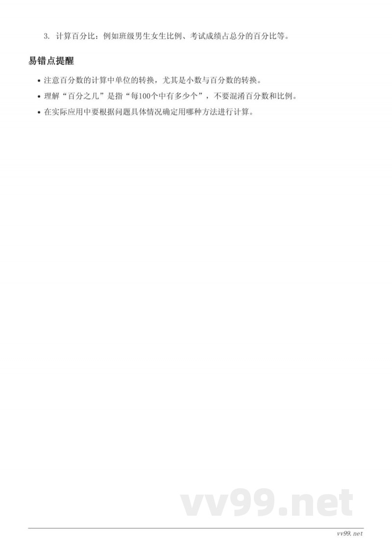 北师大版六年级上册 百分数的应用(三) 北师大版六年级上册 百分数的应用(三)