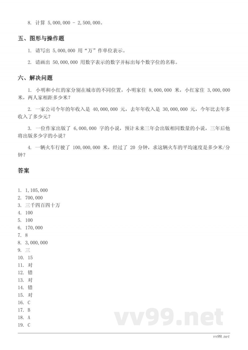 西师大版四年级上册 一 万以上数的认识 (含答案) 西师大版四年级上册 一 万以上数的认识 (含答案)