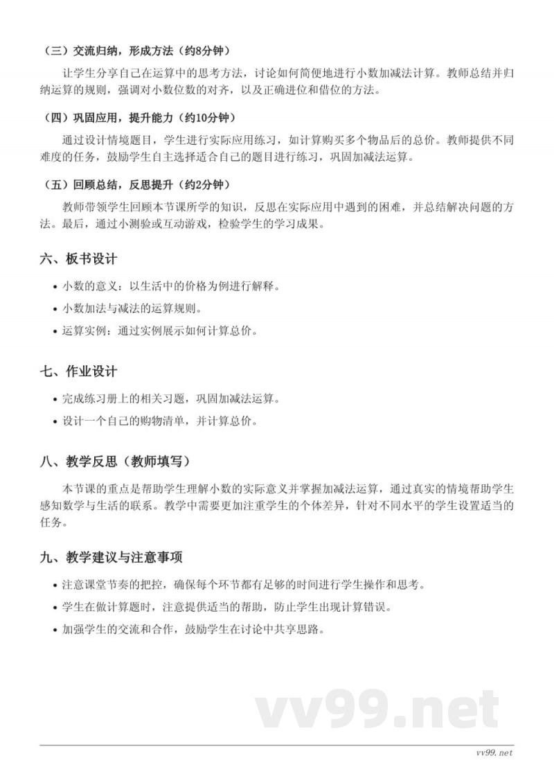 北师大版四年级下册数学《买菜》教学设计 北师大版四年级下册数学《买菜》教学设计