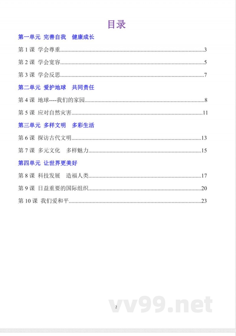 人教版道德与法治六年级下册全册知识点 (精编版) 人教版道德与法治六年级下册全册知识点 (精编版)
