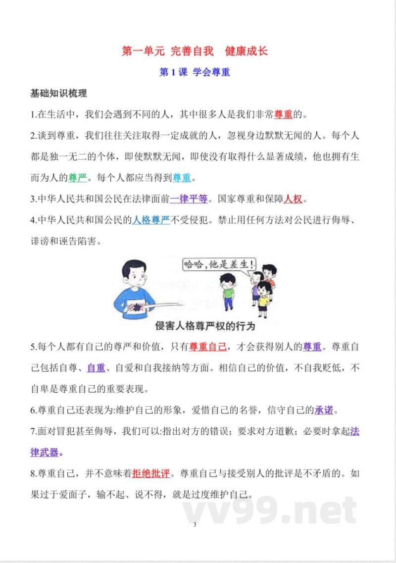 人教版道德与法治六年级下册全册知识点 (精编版) 人教版道德与法治六年级下册全册知识点 (精编版)