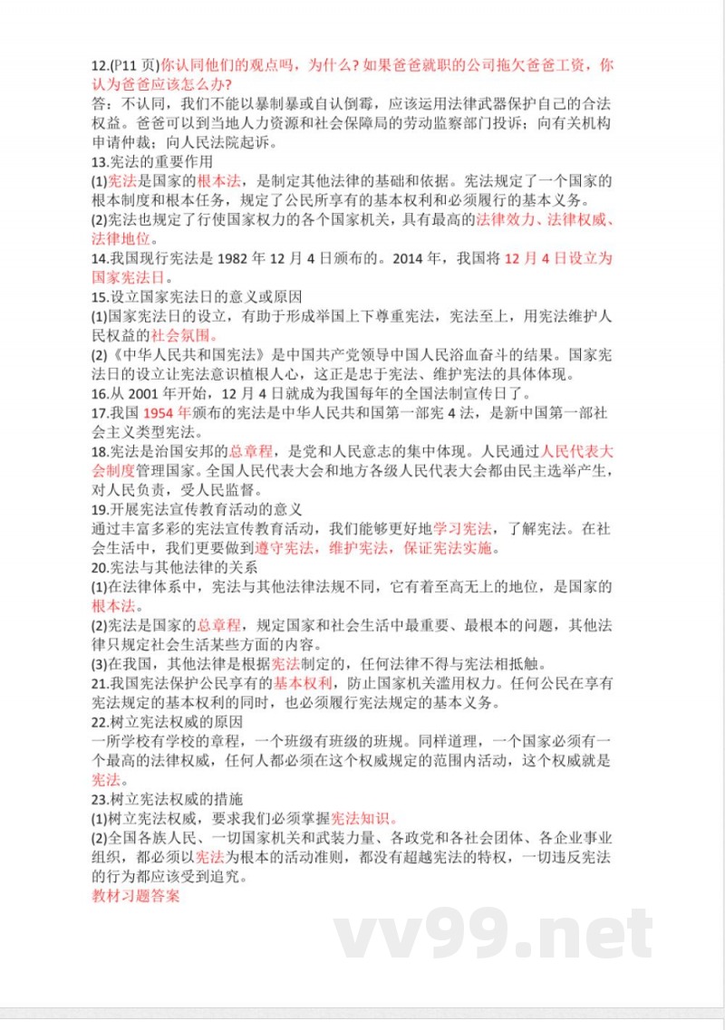 2024版六年级上册《道德与法治》必背知识点汇总 2024版六年级上册《道德与法治》必背知识点汇总