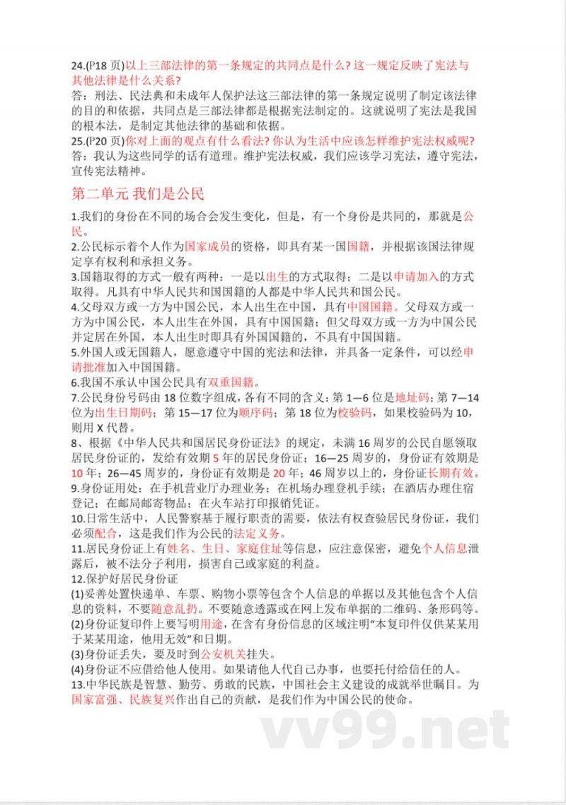 2024版六年级上册《道德与法治》必背知识点汇总 2024版六年级上册《道德与法治》必背知识点汇总