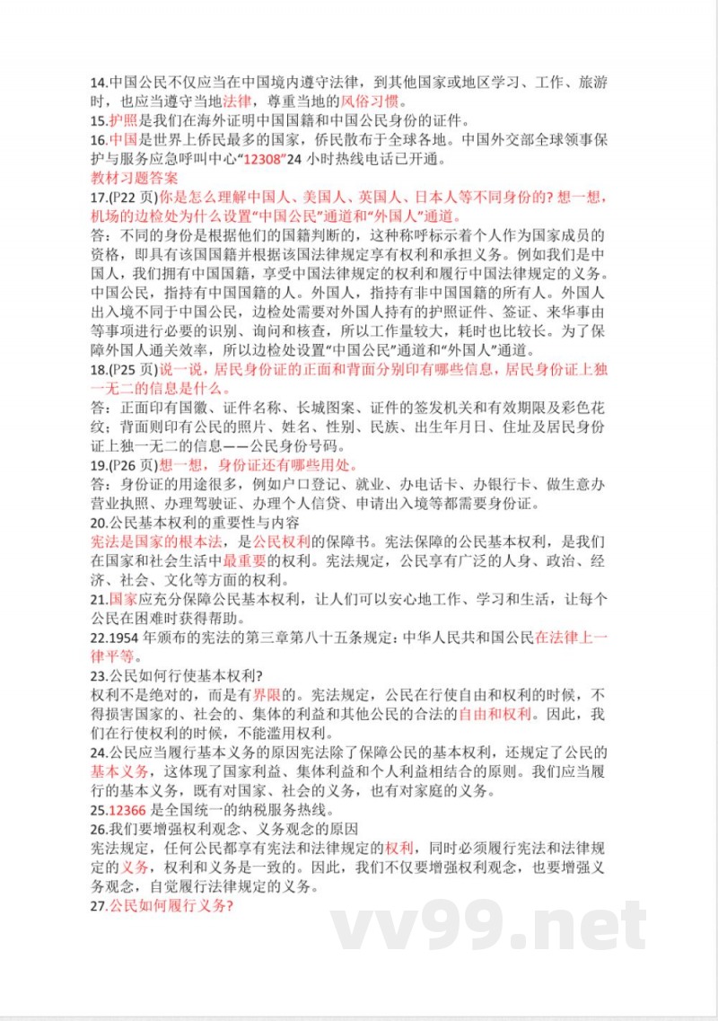 2024版六年级上册《道德与法治》必背知识点汇总 2024版六年级上册《道德与法治》必背知识点汇总