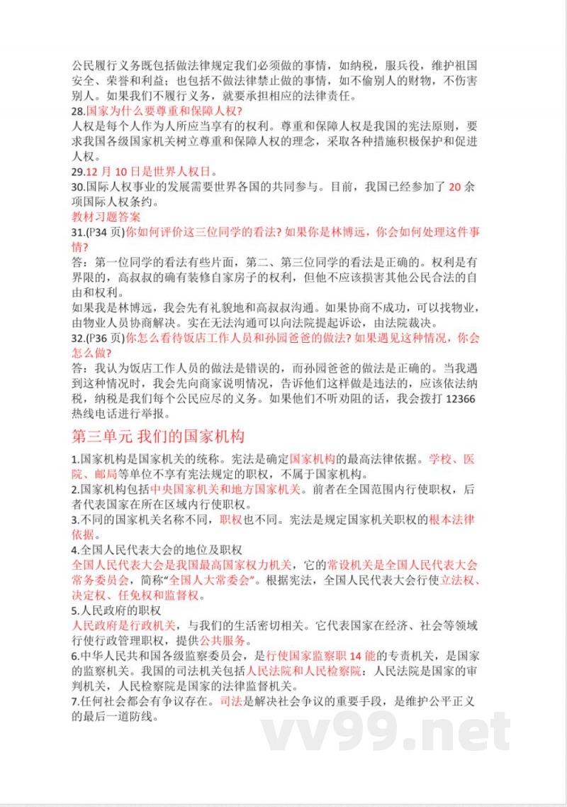 2024版六年级上册《道德与法治》必背知识点汇总 2024版六年级上册《道德与法治》必背知识点汇总