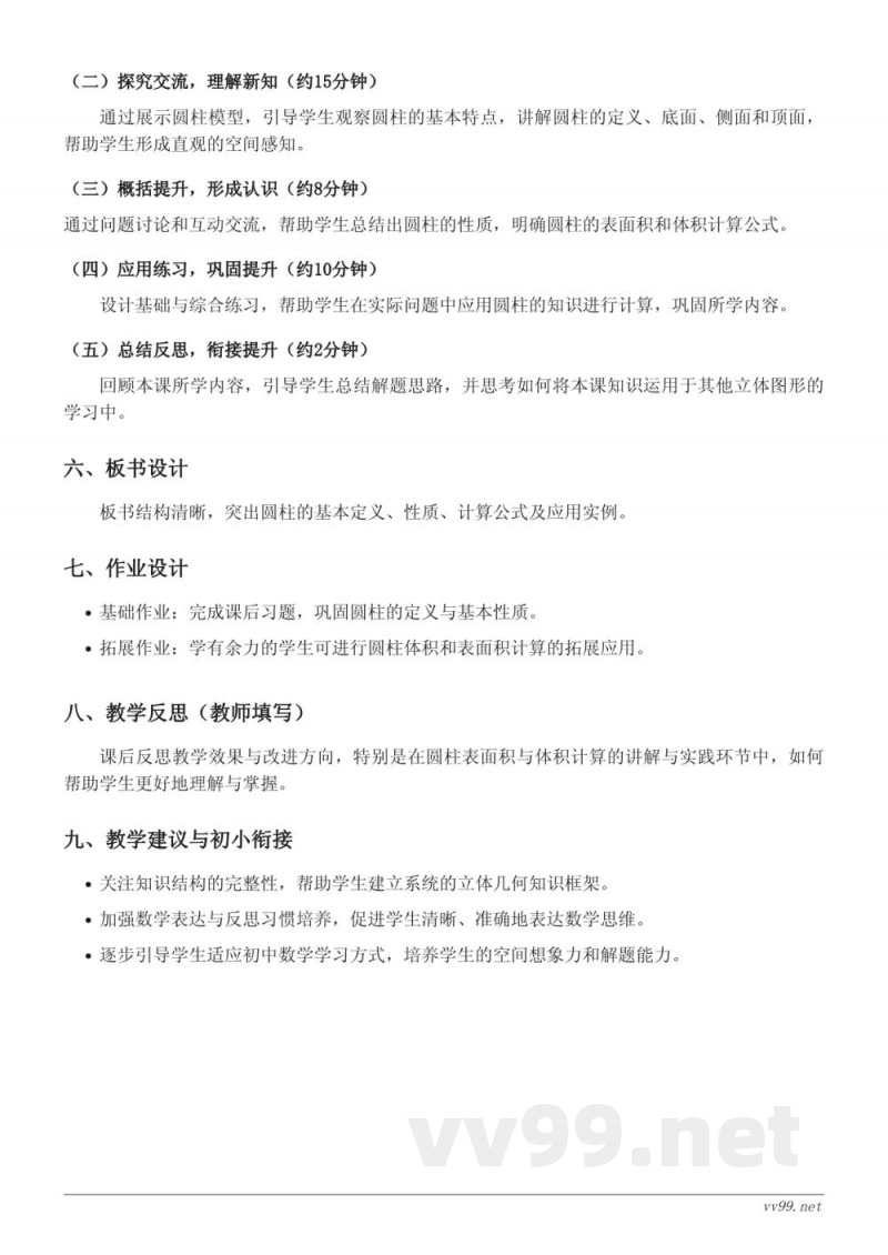 西师大版六年级下册数学《圆柱》教学设计 西师大版六年级下册数学《圆柱》教学设计