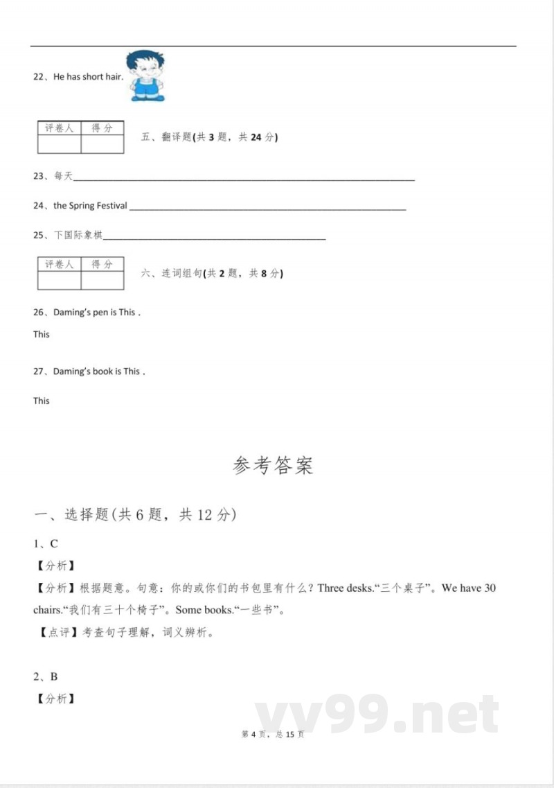 2025年鲁科版四年级英语下册阶段测试试卷含答案 2025年鲁科版四年级英语下册阶段测试试卷含答案