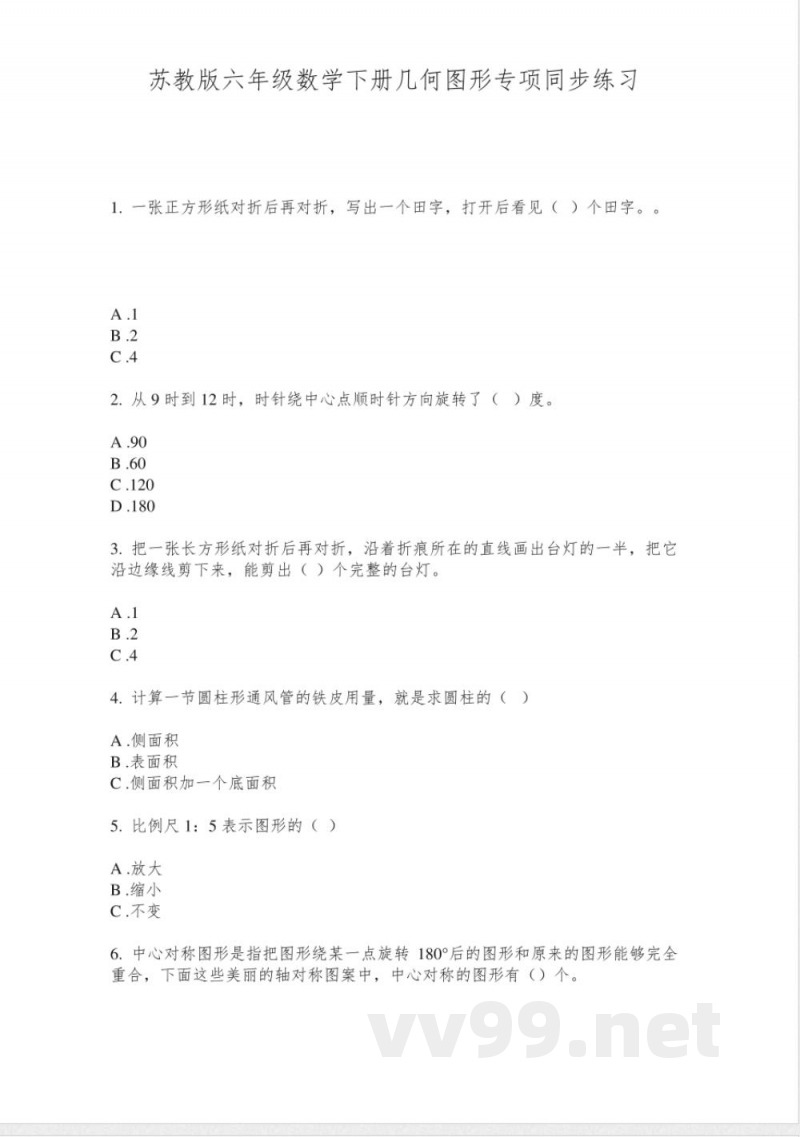 苏教版六年级数学下册几何图形专项同步练习 苏教版六年级数学下册几何图形专项同步练习