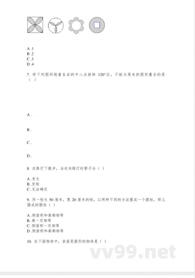 苏教版六年级数学下册几何图形专项同步练习 苏教版六年级数学下册几何图形专项同步练习