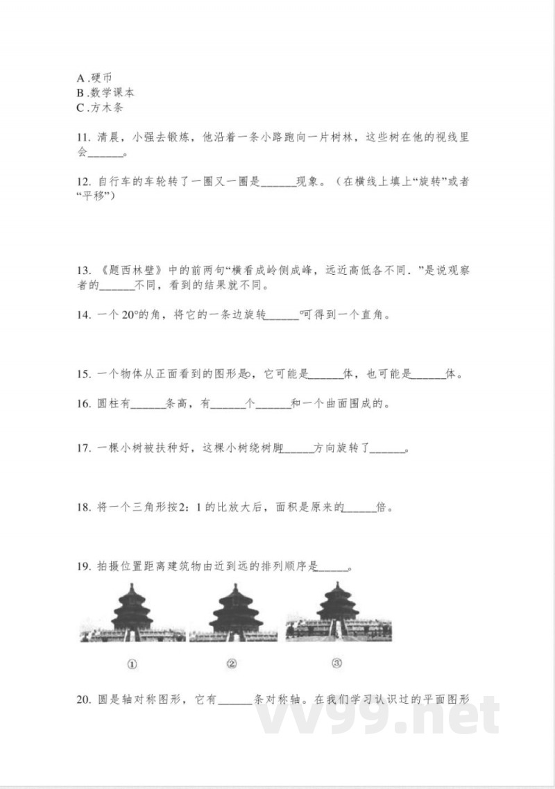 苏教版六年级数学下册几何图形专项同步练习 苏教版六年级数学下册几何图形专项同步练习