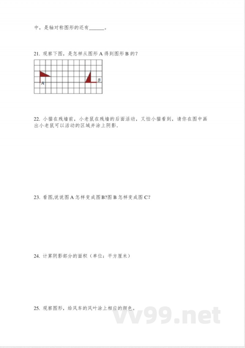 苏教版六年级数学下册几何图形专项同步练习 苏教版六年级数学下册几何图形专项同步练习