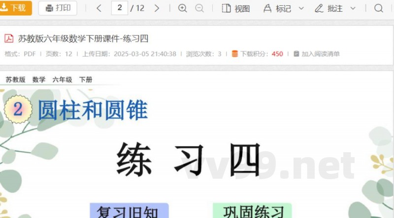 苏教版六年级数学下册课件-练习四 苏教版六年级数学下册课件-练习四