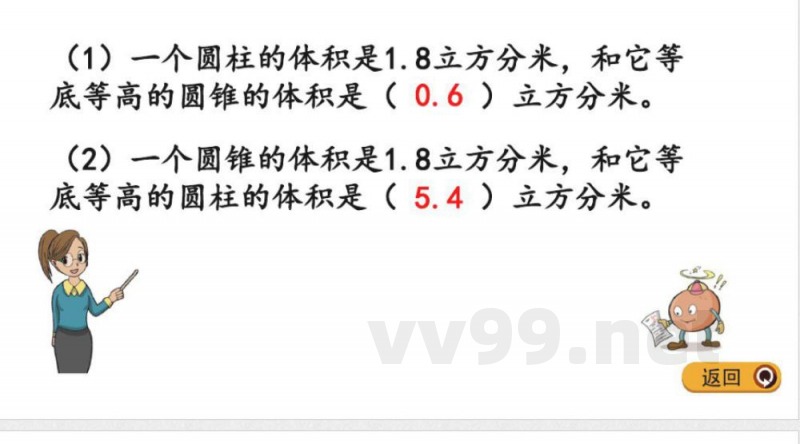 苏教版六年级数学下册课件-练习四 苏教版六年级数学下册课件-练习四