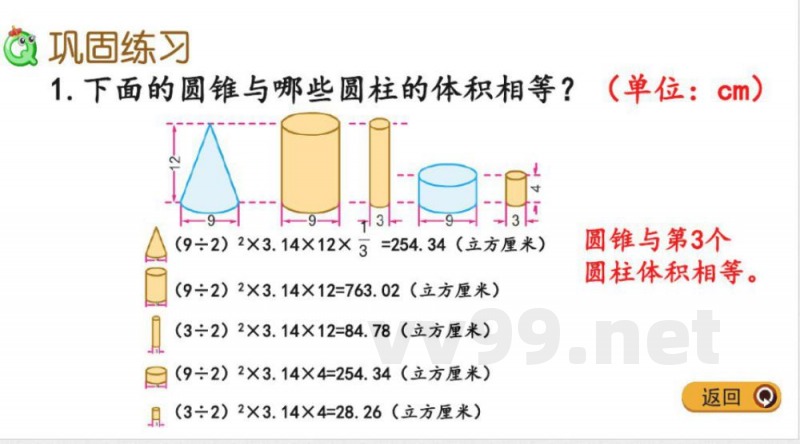 苏教版六年级数学下册课件-练习四 苏教版六年级数学下册课件-练习四