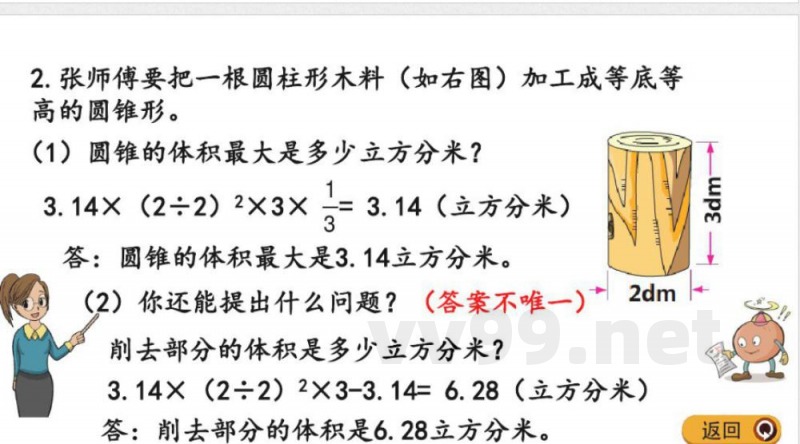 苏教版六年级数学下册课件-练习四 苏教版六年级数学下册课件-练习四
