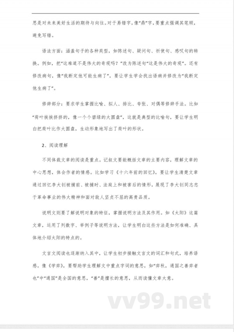 六年级下册语文练习与测试苏教版