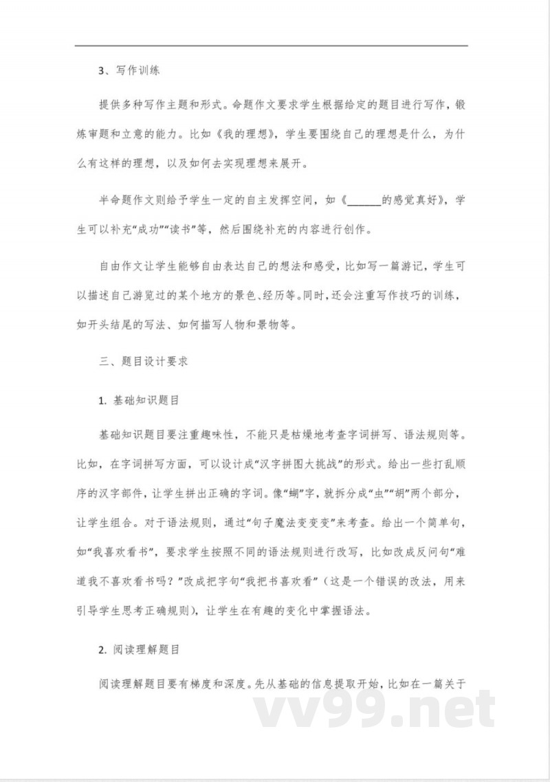 六年级下册语文练习与测试苏教版