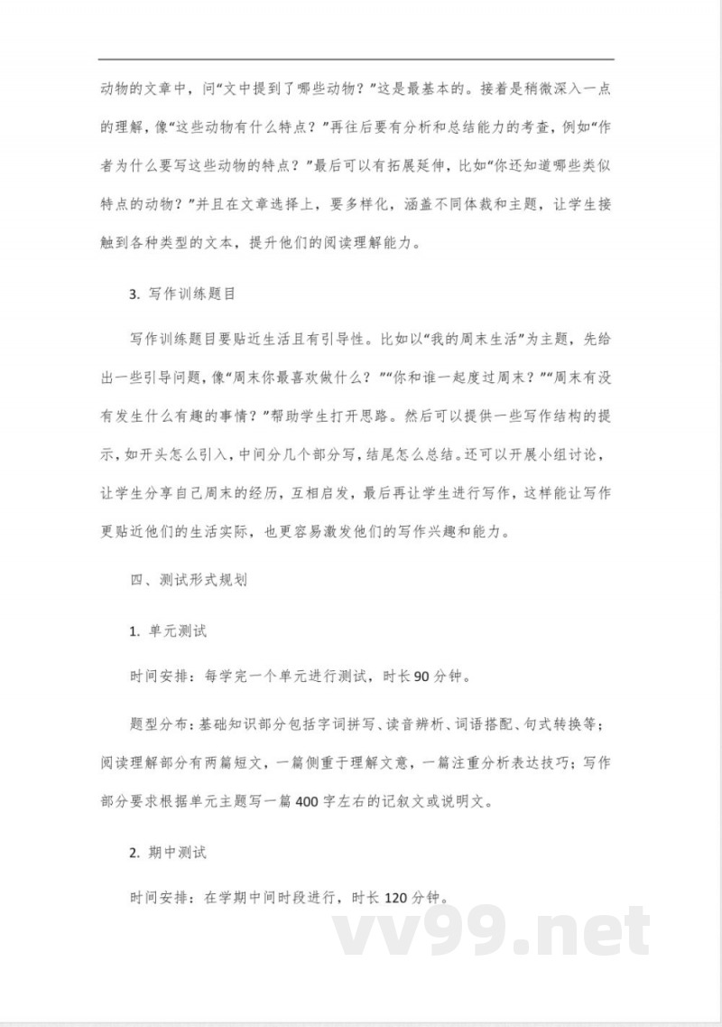 六年级下册语文练习与测试苏教版