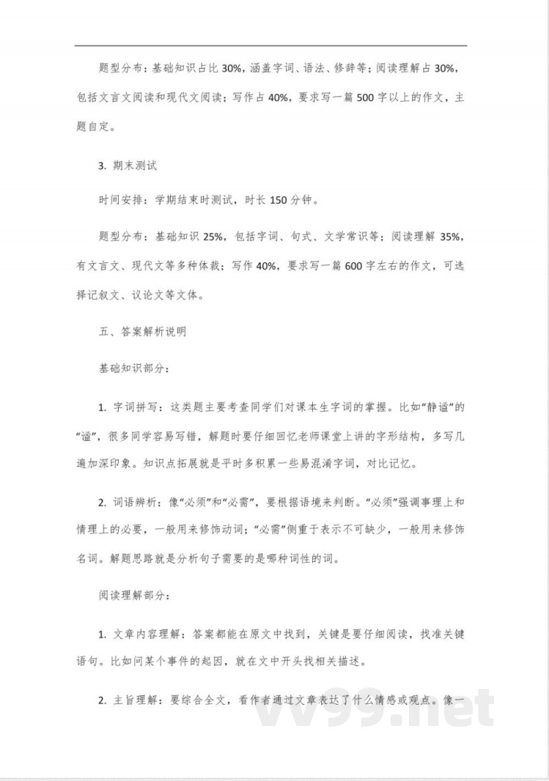 六年级下册语文练习与测试苏教版
