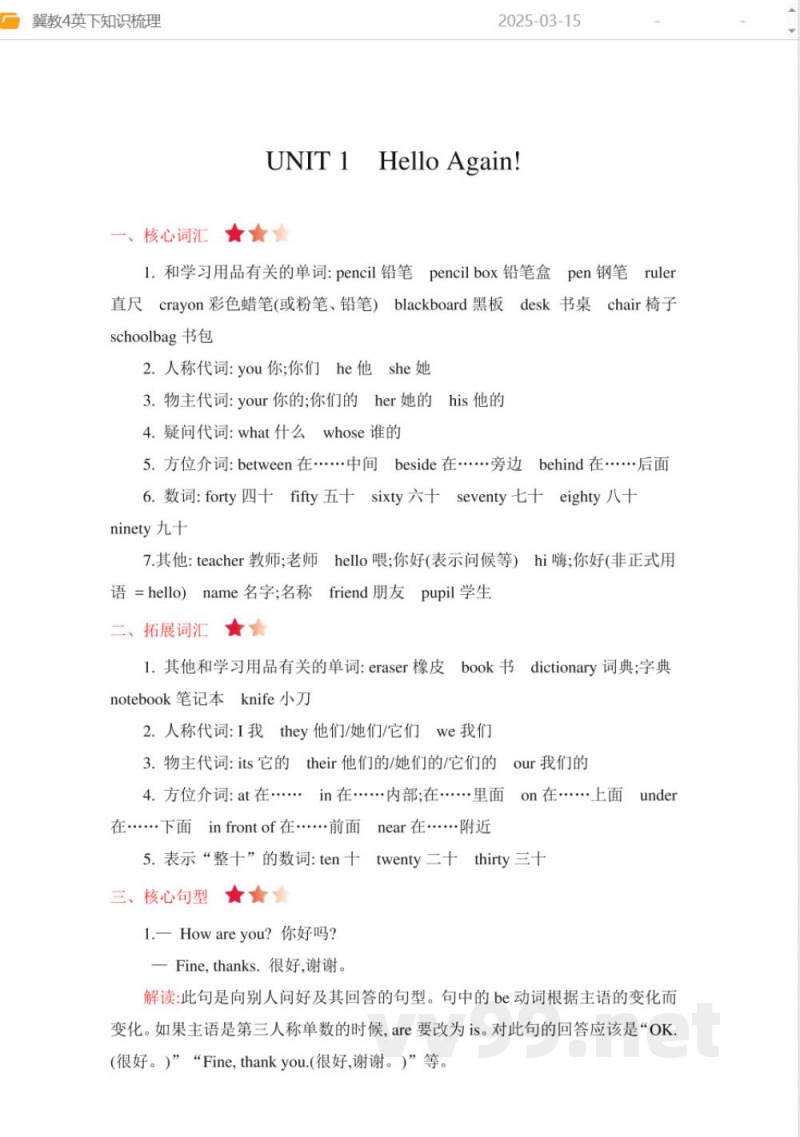 冀教版四年级英语下册知识点易错点总结 冀教版四年级英语下册知识点易错点总结