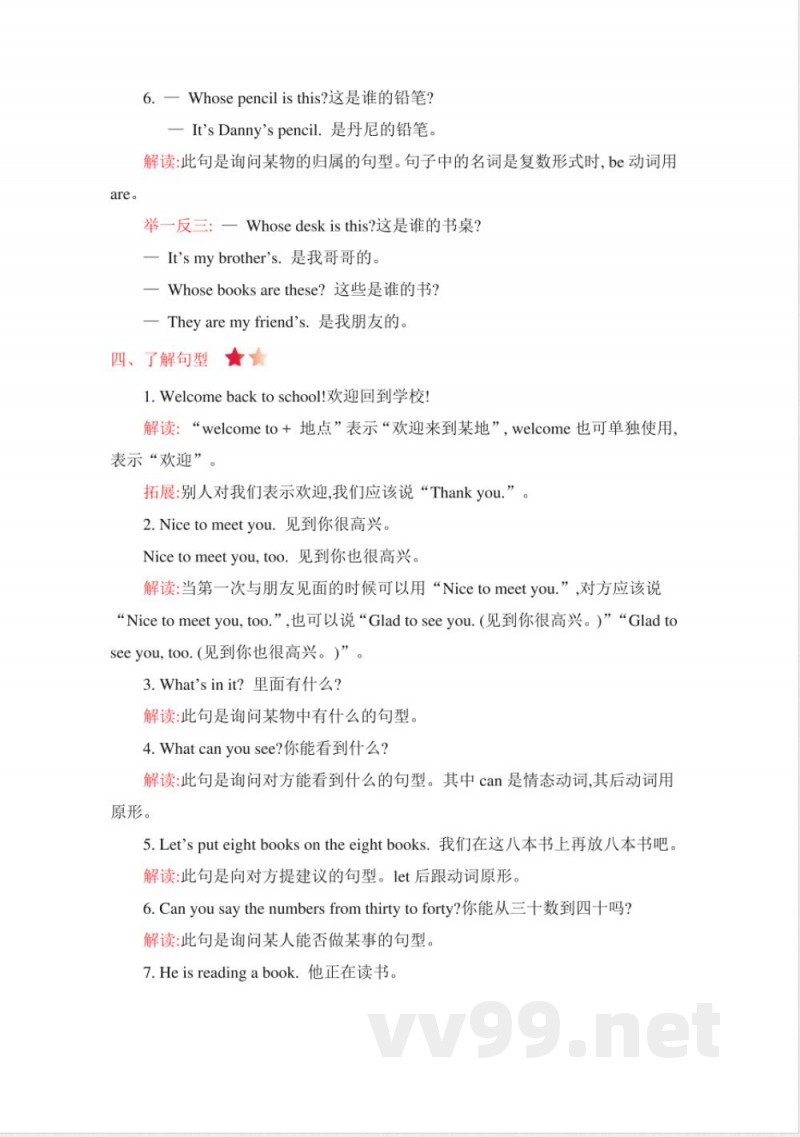 冀教版四年级英语下册知识点易错点总结 冀教版四年级英语下册知识点易错点总结