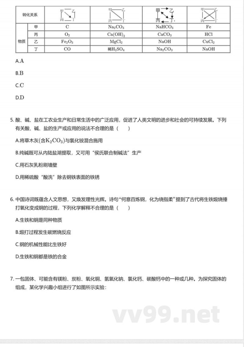 科普版初中化学九年级下册期末测试卷 科普版初中化学九年级下册期末测试卷